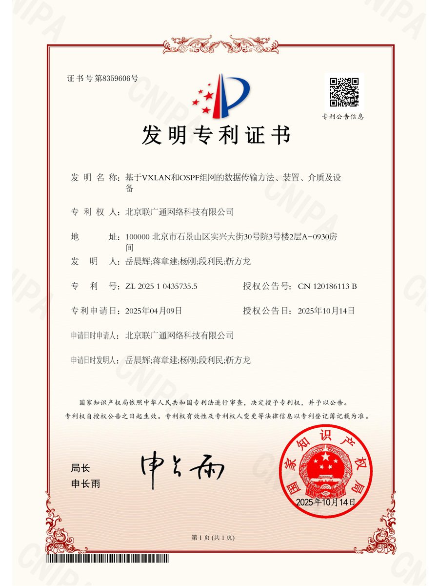 专利_PCNP250010-发明专利证书