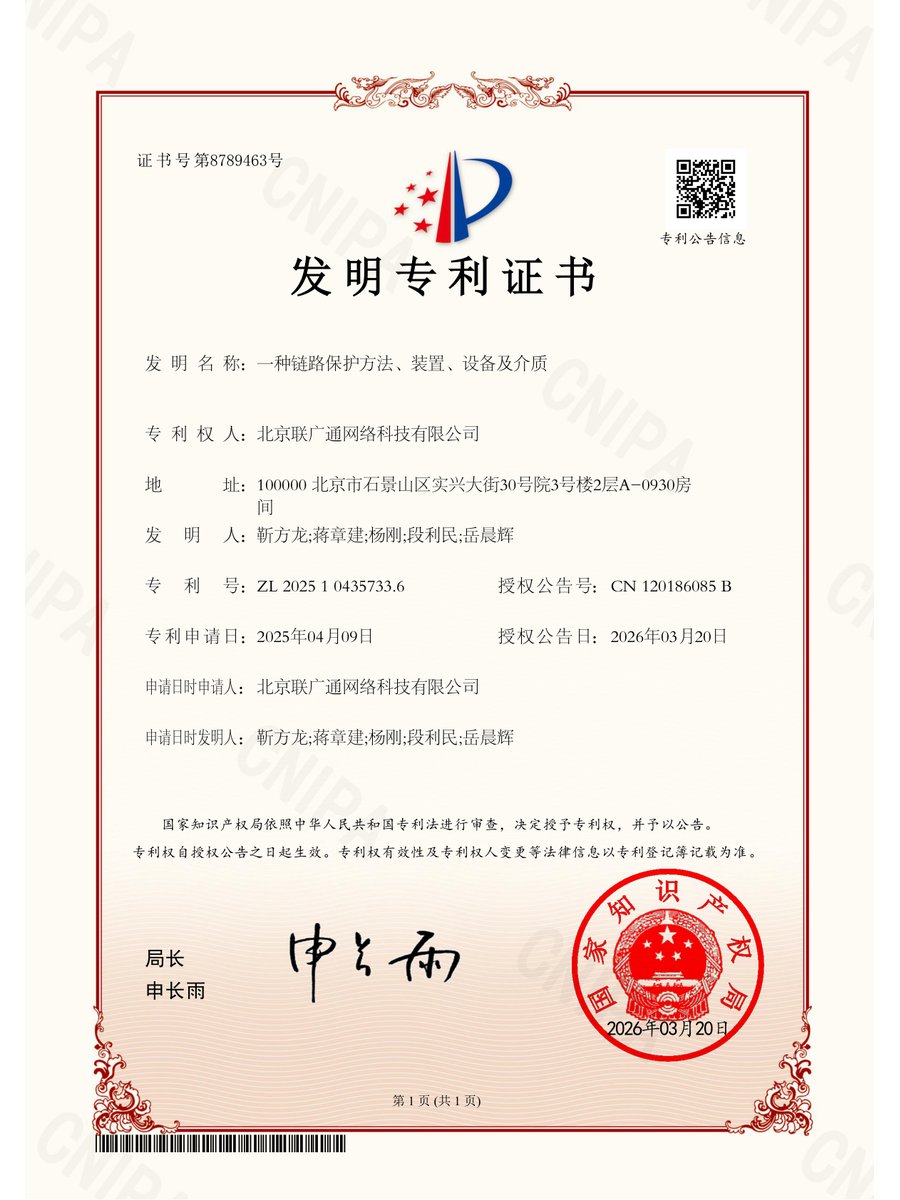 专利_PCNP250011-发明专利证书