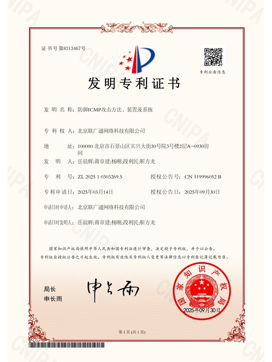 专利_PCNP250012-发明专利证书
