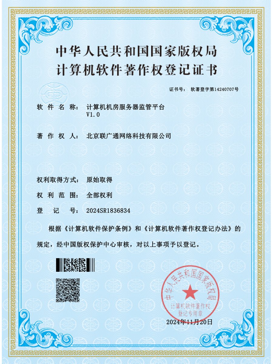 软件著作权_北京联广通网络科技有限公司